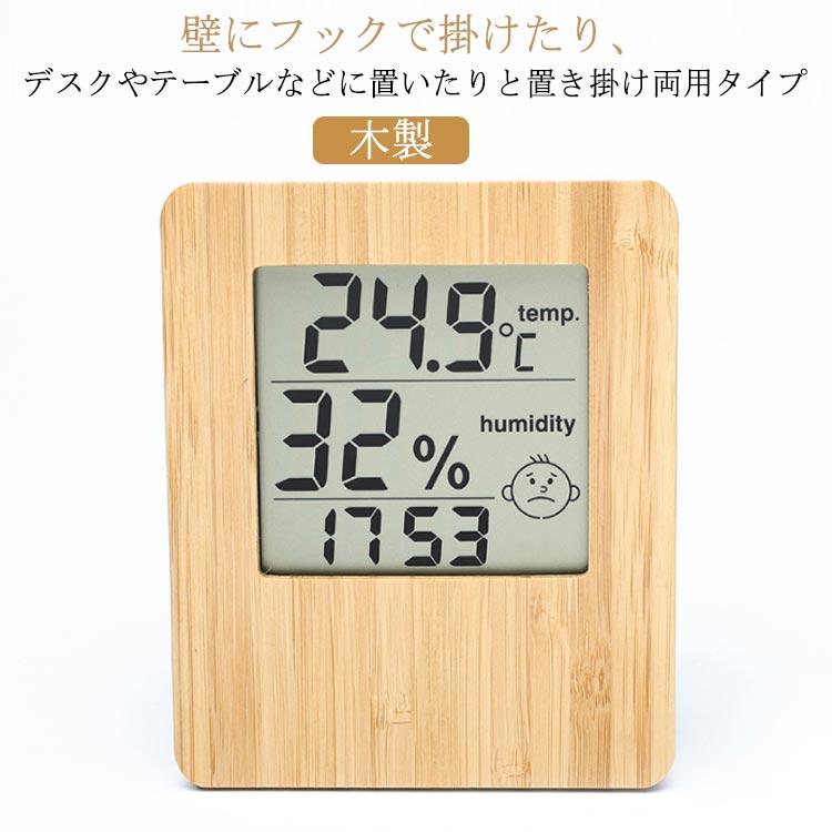 送料無料 湿度計 温度湿度計 温度計 時計 竹製 LEDデジタル コンパクト 見やすい 湿度計 湿度計 温湿度..