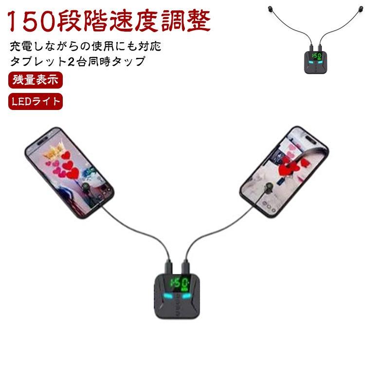 ゲーム 放置 連続 スマートフォン 高速連打 連打器 自動タップ タップ スマホ 自動 連打 充電 二台同時 自動タップ機