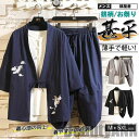 新開発! 甚平 ジャージ メンズ 上下セット 2点 セットアップ リネン 和服風 七分袖 鶴柄 お祭り 花火大会 夏物 薄手 涼しい