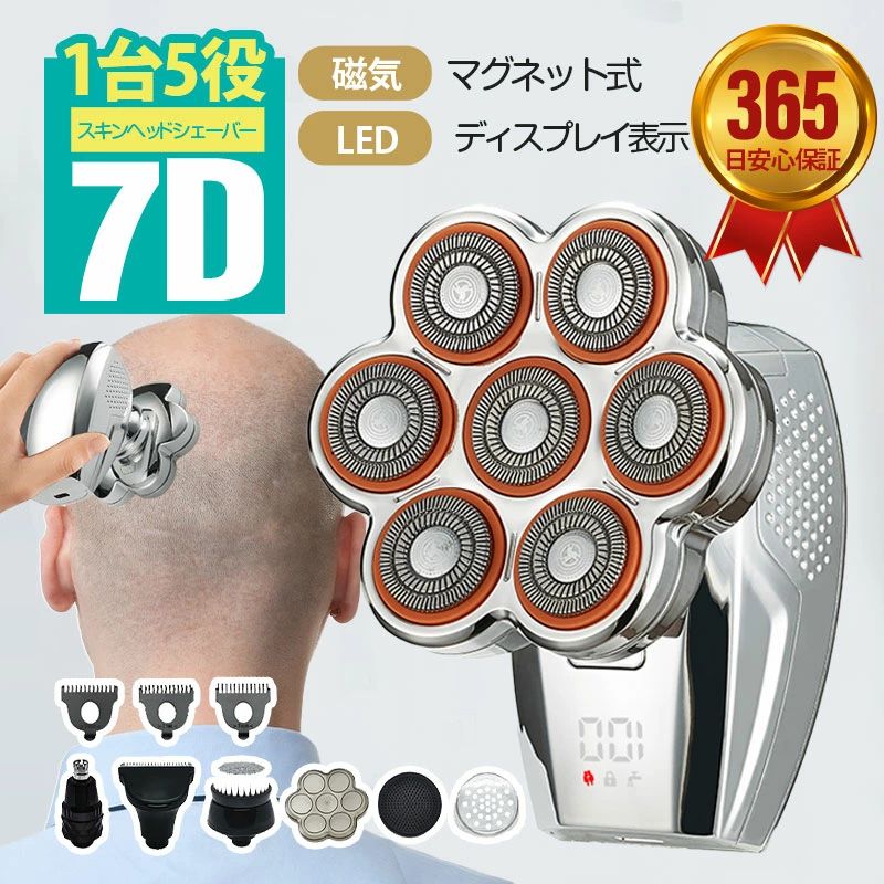 電動シェ 髭剃りシェーバー 5in1 7D 126枚刃 シェーバー 1台5役 散髪 バリカン メンズ スキンヘッド