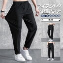 ロ テーパード カジュアルパンツ 夏 ストレッチ 冷感 チノパン アイスシルク メンズ ジョガーパンツ