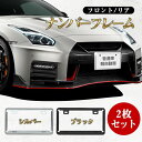 シルバー ブラック 軽自動車 普通車 カーボン メッキ 2枚セット ナンバープレート ナンバーフレーム
