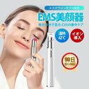 高周波 マッサージャー ケア アイ イオン導入 光 たるみ リフトアップ LED 目元美顔器 目元 美顔器