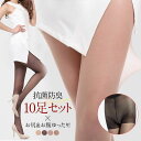 靴下 パンティストッキング 防臭 抗菌 セット 着圧ストッキング 10足セット パンスト ストッキング