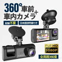 フル 200万画素 HD1080P 2カメラ 360度 ドラレコ 配線不要 高画質 ドライブレコーダー
