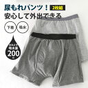 吸水パ 吸水 2枚セット ちょいもれパンツ 失禁パンツ 200cc メンズ 男性 尿漏れパンツ