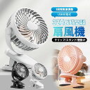ミニ扇風機 静音 携帯扇風機 スタンド式 USB充電式 卓上扇風機 クリップ扇風機 扇風機