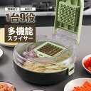 安 みじん切り すりおろし 指切り防止 スライス 千切り セット 一台9役 水切り 多機能 スライサー