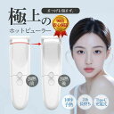 2段階温度調 軽量 ビューラー まつ毛カーラー 急速予熱 挟む 充電式 ホットビューラー