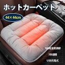 オフィス用 電気マット 防寒グッズ 暖かい シートヒーター 3段階温度調整 3秒速暖 車用 椅子用 電気カーペット
