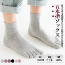 水虫 防臭 抗菌 おしゃれ ルームソックス 五本指靴下 ソックス 5本指 夏 春 綿100% 3足セット レディース 靴下