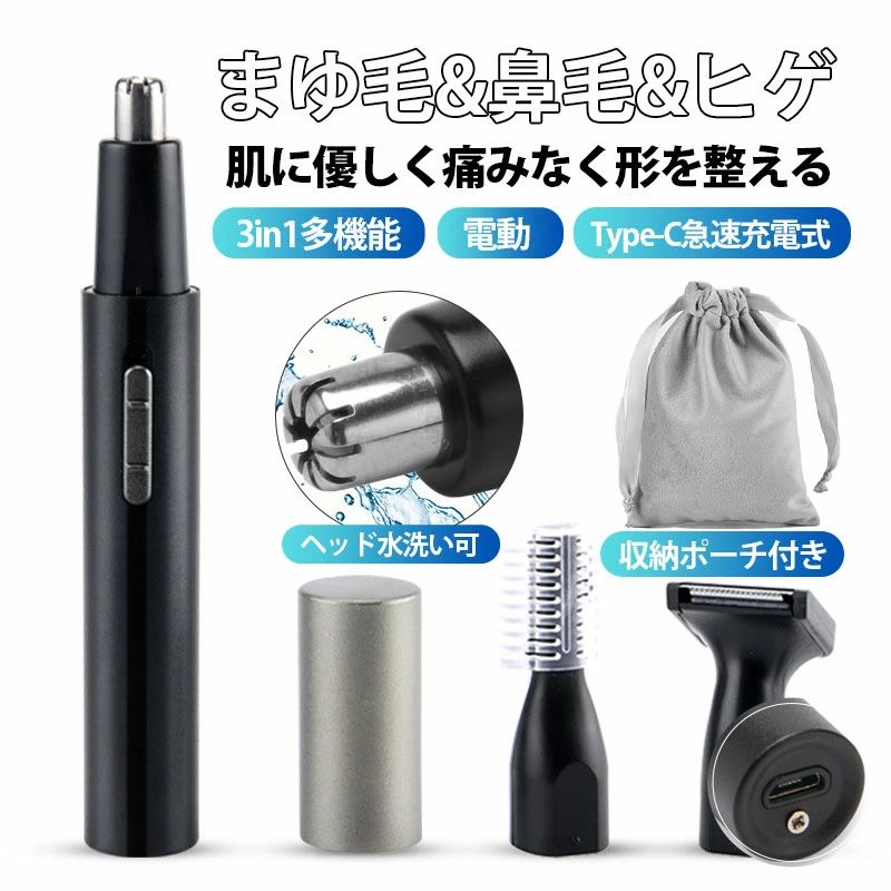 眉毛 ヒゲ 眉剃り 充電式 シェーバー 電動 フェイスシェーバー 鼻毛カッター メンズ 眉毛シェーバー