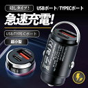 スマホ 車用 iphone 充電器 type-c 65w タイプC コンセント シガーソケット usb カーチャージャー