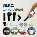 ハンデ 車 小型掃除機 空気入れ そうじ 卓上掃除機 車用 コードレス 掃除機 充電式 軽量 強力 ハンディクリーナー