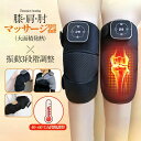 膝関 コードレス 温熱 高齢者 マッサージ器 肘 肩 膝 膝サポーター マッサージャー 膝マッサージ器