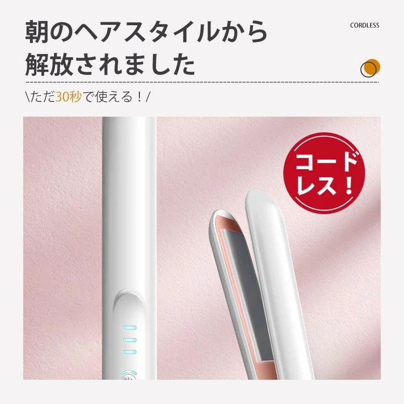 ワンカー 前髪 充電式 USB 160℃~200℃ 温度3段階 ストレート コードレス ヘアアイロン