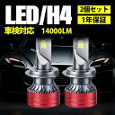 1年保 超高輝度 ヘッドライト led LEDバルブ 6500K 車検対応 純正サイズ 一体型 14000lm 2個入 バイク用 車 LEDヘッドライト