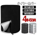タイヤ保 18インチ 劣化防止 UVカット 軽自動車 車 65x90cm 420D 4本収納 防水 屋外 タイヤカバー