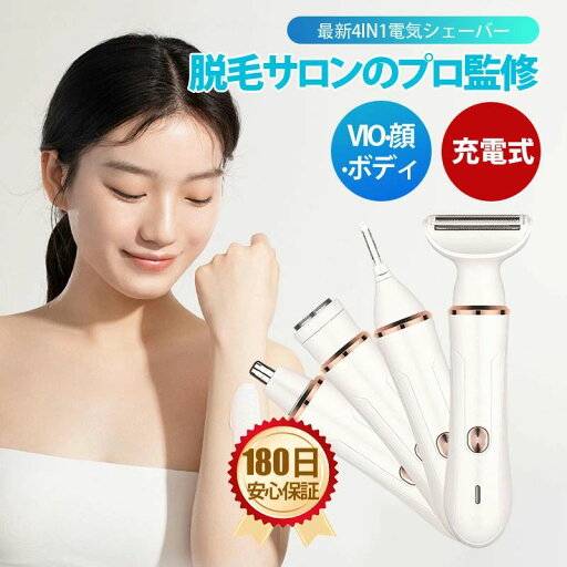 IPX 4種類刃付き 4in1 フェイス ボディシェーバー 電気シェーバー 充電式 VIO レディースシェーバー IPX 4種類刃付き 4in1 フェイス ボディシェーバー 電気シェーバー 充電式 VIO レディースシェーバー