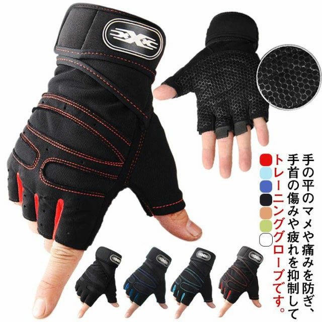 保 固定 手首 フィット感 ジム ウェイトトレーニング グリップ力 XL L M メンズ 筋トレ トレーニング手袋