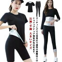 スト スポーツウェア トレーニング サウナパンツ 発汗 ダイエット 大きいサイズ 長袖/半袖 上下セット レディース