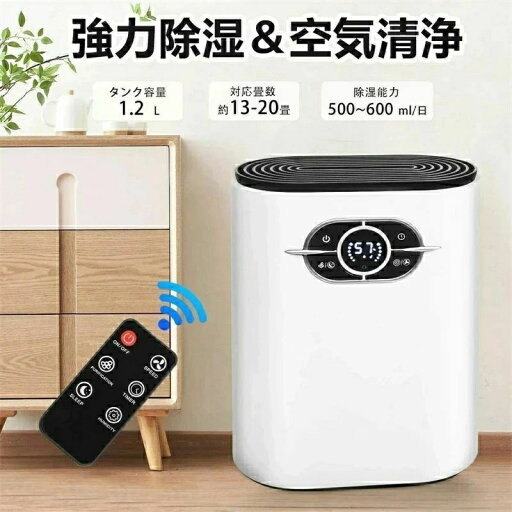 気 梅雨対策 カビ防止 結露防止 部屋干し タイマー機能 静音作業 家用除湿機 連続排水 消臭 抗菌 洗面所?脱衣所?洗面台 リモコン 気 梅雨対策 カビ防止 結露防止 部屋干し タイマー機能 静音作業 家用除湿機 連続排水 消臭 抗菌 洗面所?脱衣所?洗面台 リモコン