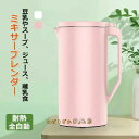 ブレンダー ジューサー ミキサー 洗いやすい 氷対応 ミキサー 離乳食 ブレンダー 小型 安い ジューサーミキサー 豆乳メーカー 食