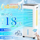 氷入 一台四役 冷風扇風機 1秒冷却 冷風 -18℃強力冷風 省エネ 強力 扇風機 冷風扇 冷風機