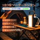IP65 モバイルバッテリー USB充電可 高輝度 3200mAh大容量 太陽光充電 0電気代 キャンプランタン ランタン LED