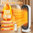 100°首振り 3つモード 2秒速暖 セラミックファンヒーター 電気ファンヒーター ヒーター ECO知能恒温 小型