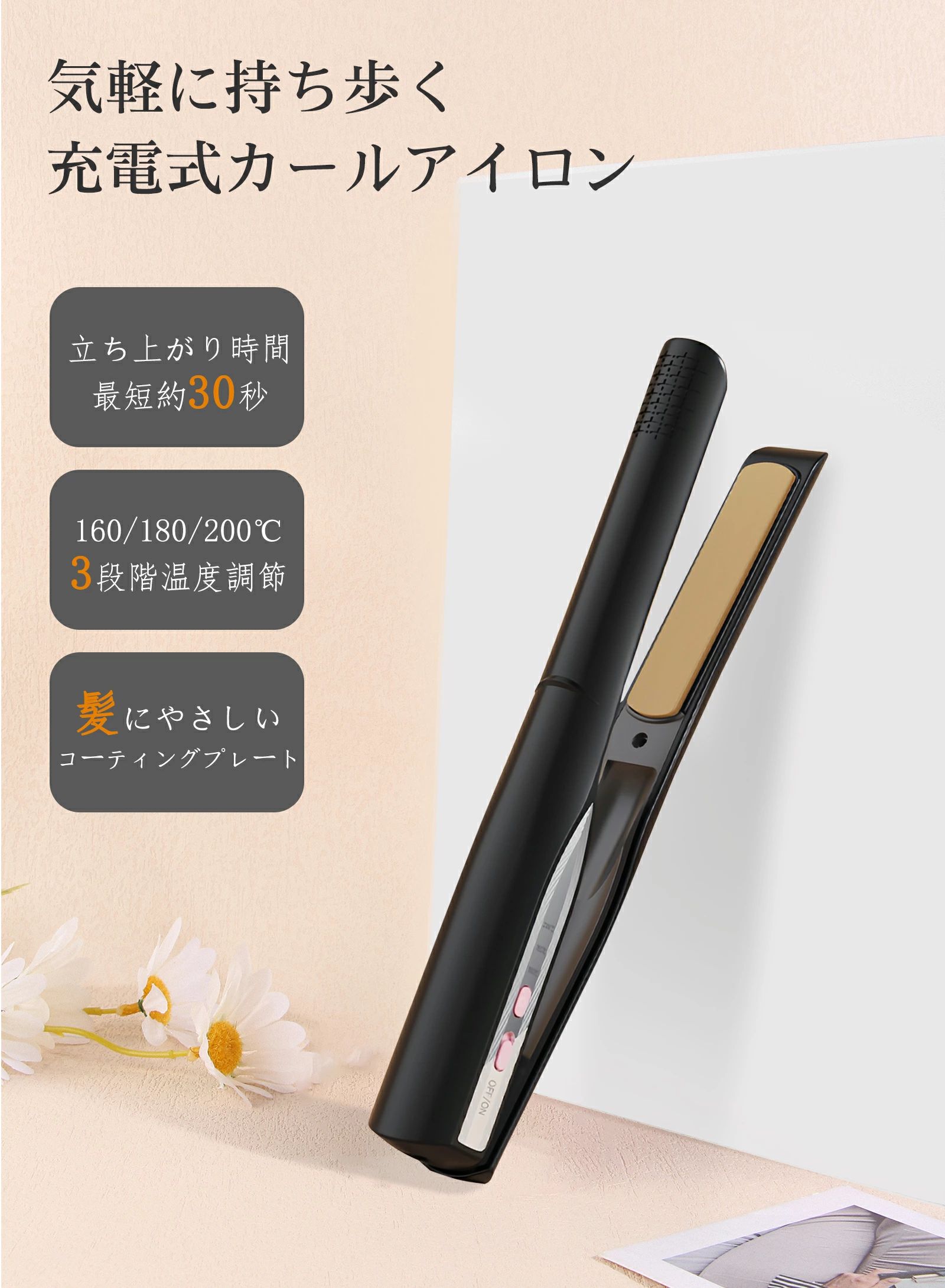持ち 3段階温度調整 カールアイロン ストレートアイロン MAX200℃ 充電式 ヘアアイロン