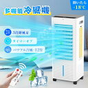 氷入 一台四役 冷風扇風機 1秒冷却 冷風 -18℃強力冷風 省エネ 強力 扇風機 冷風扇 冷風機