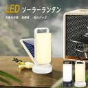 無段階調光 3色切替 高輝度 5000mAh大容量 太陽光充電 キャンプランタン ランタン LED