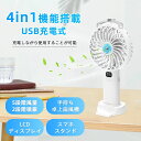 5段階風量 小型 扇風機 充電式 静音 ミニ扇風機 1台多役 卓上扇風機 手持ち扇風機 超軽量 携帯扇風機 5WAY
