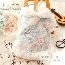 可 小型犬用 冬用 秋用 冬 秋 ドレス 防寒着 アウター コート ワンピース スカート ペットウェア 犬用ウェア 犬服