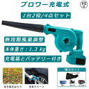 無段変速 集じん機能付き 送風と集塵 一台二役 18V互換バッテリー コードレスブロワー 充電式 ブロワー