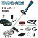 草刈機バッテリー ブラシレスモーター搭載 芝刈り機 芝刈り機 刈払機 【9インチ】草刈機 電動 コードレス 充電式