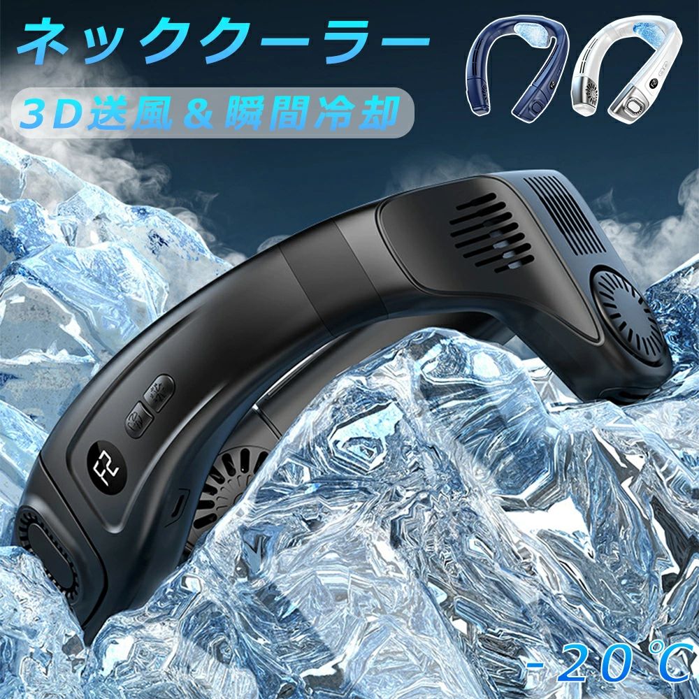 携帯扇風機 羽なし 静音 軽量 首掛け扇風機 【上下風道3D送風＆瞬間冷却】 ネックファン 冷却プレート