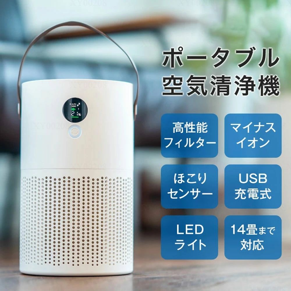 30畳 卓上 コンパクト USB 充電式 3段階風量 ほこりセンサー マイナスイオン HEPAフィルター 小型 ポータブル