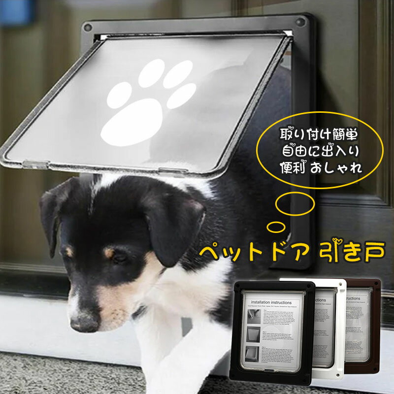 プラスチック 磁石 透明 足跡柄 ペット出入口 ネコ 小型犬 キャット 取り付け 自作 サッシ 犬 猫 DIY ..