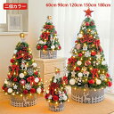クリ 卓上 180cm 150cm 120cm 90cm 60cm 45cm 足元 ナチュラル おしゃれ 北欧 LEDライト付き 飾り セット クリスマスツリー
