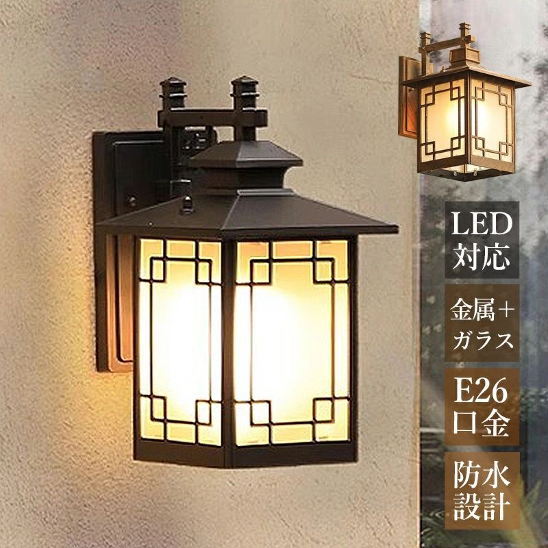 和風 四角形 筒状 ガラス ポーチライト 防雨型 防水 壁付け 照明器具 LED対応 玄関外灯 おしゃれ 北欧 屋外用