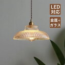 ベッドルーム キッチン ダイニング 吹き抜け 天井照明器具 傘型 和風笠 レトロ ガラス LED対応 北欧 おしゃれ