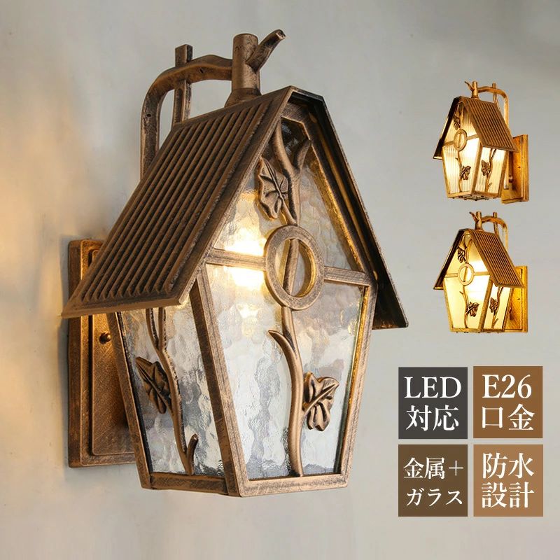 巣箱形 家屋 鳥巣 水紋 ガラス ポーチライト 壁付け 照明器具 防雨型 屋外用 LED対応 玄関外灯 おしゃ..