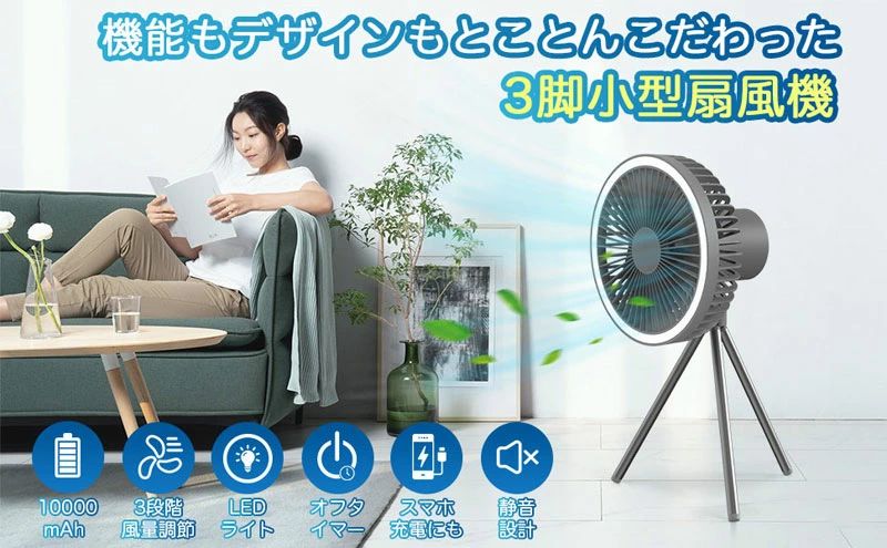 静音 コードレス 3脚 アウトドア扇風機 充電式扇風機 キャンプ扇風機