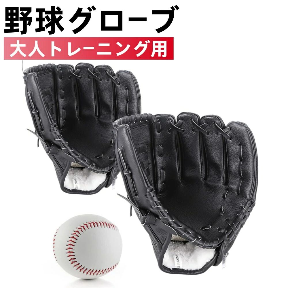 野球 フアミリースポーツ レジャー トレーニング用 大人 野球 グローブ グラブ 野球