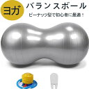 ジム エクササイズボール ヨガ ヨガトレーニング ヨガボール ピーナッツ型 椅子