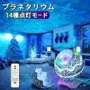 自然音&癒し曲が内蔵 ブルートゥース音楽再生 星空プロジェクター ベッドサイドランプ 人気 星空ライト 家庭用