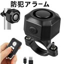 盗難防 カーセキュリティ 110dB 7段階感度調整 3段音量調節 防犯ブザー バイク