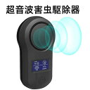 超音波撃退治 害虫駆除 超音波 駆除機